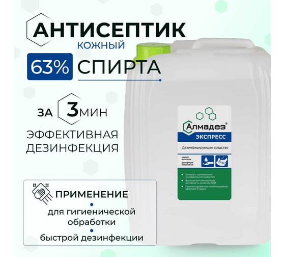Антисептик для рук АЛМАДЕЗ Экспресс 5 л евро канистра АЭ-506