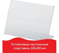 Держатели для ценников BRAUBERG 60х40 мм, комплект 25 шт ПЭТ 290407