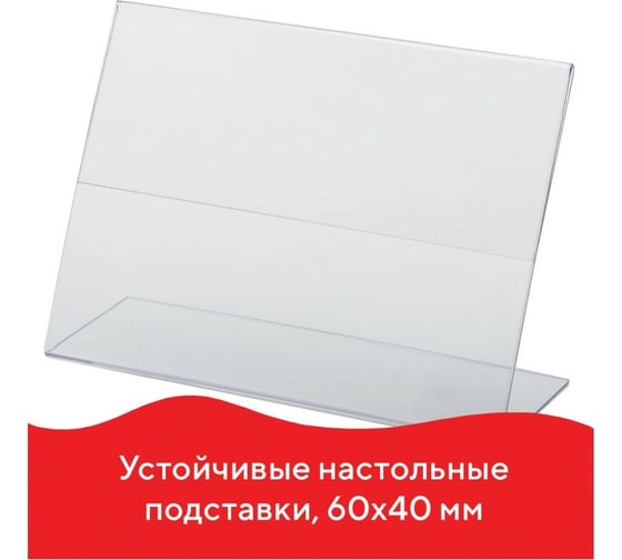 Держатели для ценников BRAUBERG 60х40 мм, комплект 25 шт ПЭТ 290407