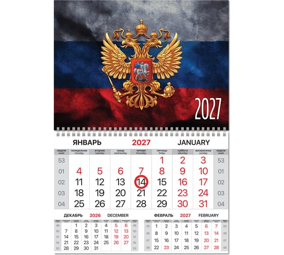 Календарь квартальный BRAUBERG Символика РФ 2027, 1 блок, 1 гребень, магнитный курсор 118338