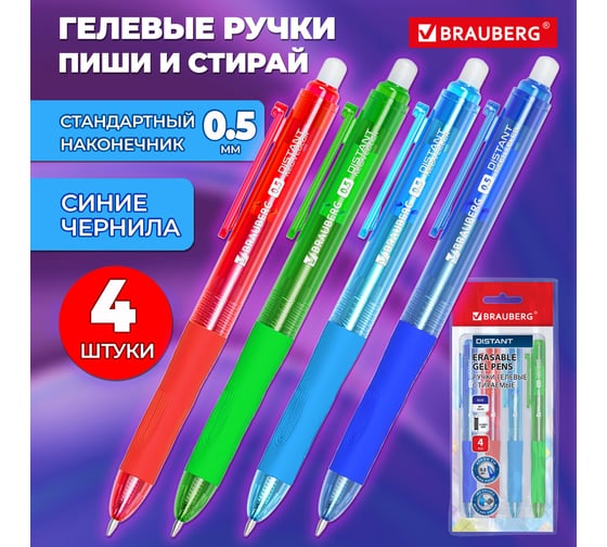 Ручки гелевые стираемые автоматические BRAUBERG DISTANT NEON COLOR синие, 0.5 мм, 4 шт. 144432