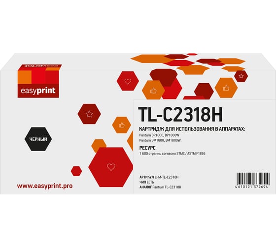 Картридж EasyPrint TL-C2318H для Pantum BP1800/BM1800 (1600 стр.) с чипом LPM-TL-C2318H