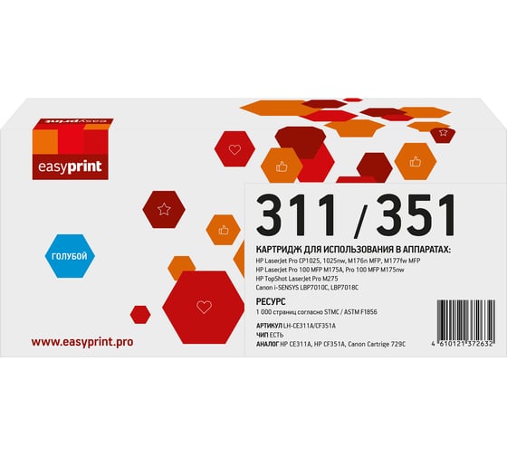 Картридж EasyPrint 311A/351A/729C для HP LJ Pro CP1025/M175A/M176/M177/Canon LBP7010 (1000 стр.) голубой, с чипом LH-CE311A/CF351A