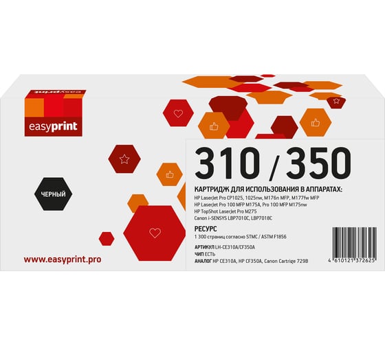 Картридж EasyPrint 310A/350A/729B для HP LJ Pro CP1025/M175A/M176/M177/Canon LBP7010 (1300 стр.) черный, с чипом LH-CE310A/CF350A