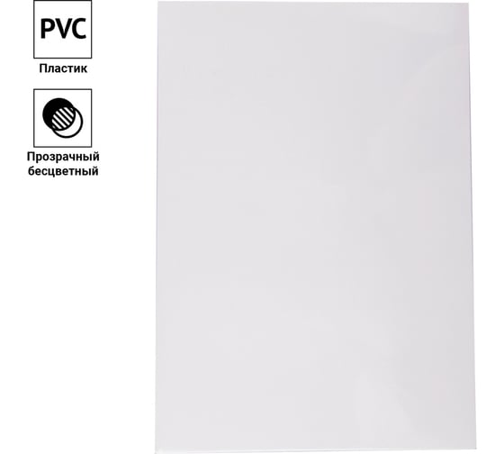 Обложка OfficeSpace А4 PVC 200 мкм, прозрачный бесцветный пластик, 100л. BC7066