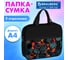 Папка BRAUBERG А4, 1 отделение, карман на молнии, 80 мм, Огненный всплеск 274501 2