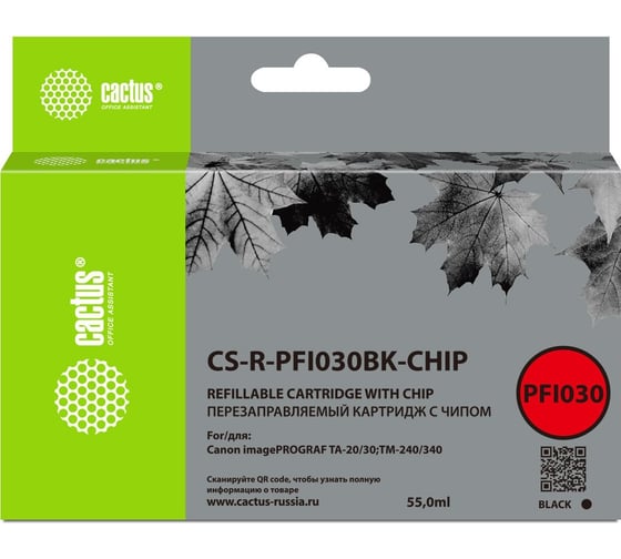 Картридж перезаправляемый струйный CACTUS CS-R-PFI030BK-CHIP черный (55мл) для Canon imagePrograf TA-20/30/TM-240/340 с чипом, без чернил 2171368