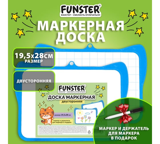 Доска маркерная двусторонняя FUNSTER 19,5x28 см, с маркером, в клетку/белая, фигурная рамка, , 238992