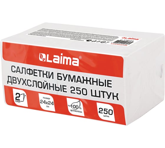 Салфетки бумажные LAIMA 250 шт., 2-слойные, 24x24 см, белые, 100% целлюлоза 118714