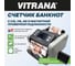 Счетчик банкнот VITRANA HR60 MUIC, номинал RUB USD CNY EUR, дисплей, УФ МАГ ИК CIS, 1000б/мин 291384 2