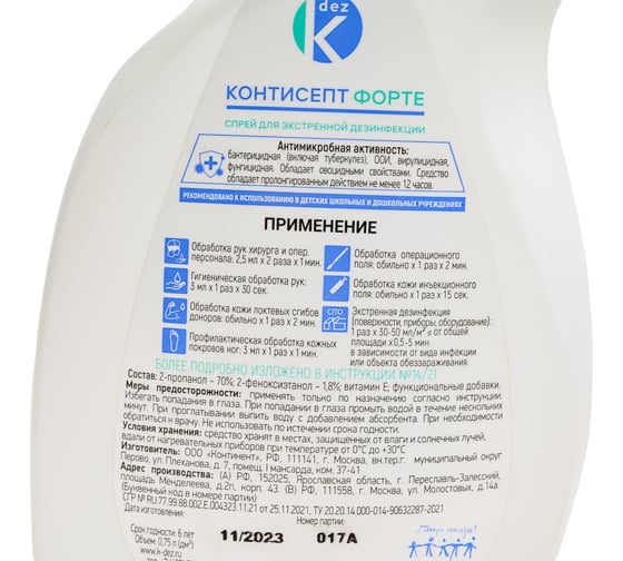 Кожный антисептик ООО Континент КОНТИСЕПТ ФОРТЕ 0.75 л