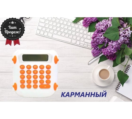 Карманный калькулятор Beroma 8-разрядный на батарейках белый 07707768