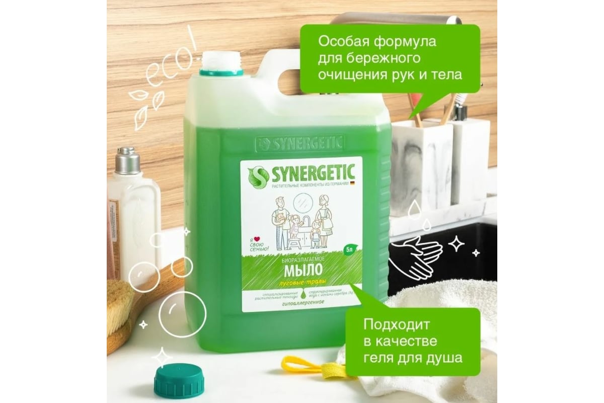 Жидкое биоразлагаемое мыло для мытья рук и тела Synergetic Луговые ...