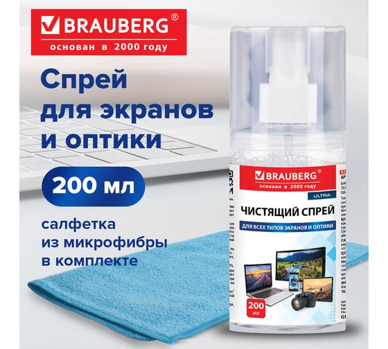 Чистящий набор с плотной микрофиброй для экранов и оптики BRAUBERG ULTRA, честный знак, спрей 200мл ВБ, 881224