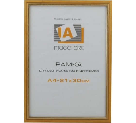 Фоторамка для фотографий Image Art сосна c15 21x30 желтый с золотой полоской Б0034936 1
