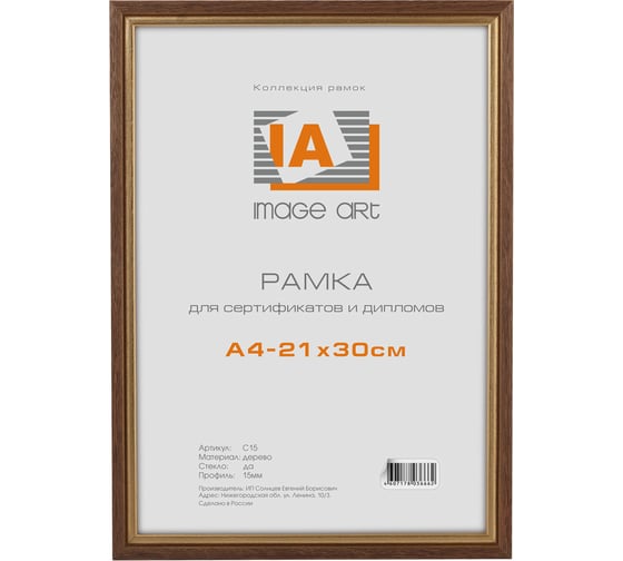Фоторамка для фотографий Image Art сосна c15 21x30 грецкий орех с золотой полоской Б0034927