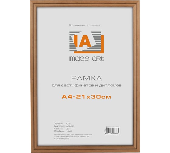 Фоторамка для фотографий Image Art сосна c15 21x30 светло-коричневый Б0034925 1