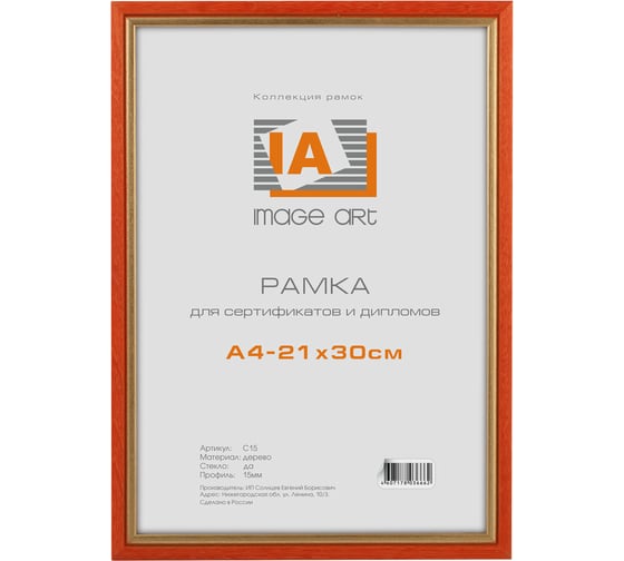 Фоторамка для фотографий Image Art сосна c15 21x30 оранжевый с золотой полоской Б0034937 1