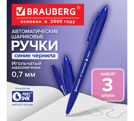 Ручка шариковая автоматическая BRAUBERG Sky Blue синяя, линия 0.35 мм, комплект 3 шт 881300