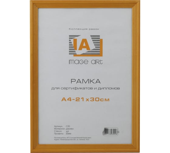 Фоторамка для фотографий Image Art сосна С18 15x21 янтарь Б0036638