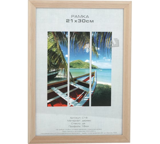 Фоторамка для фотографий Image Art сосна С18 15x21 без цвета Б0034942