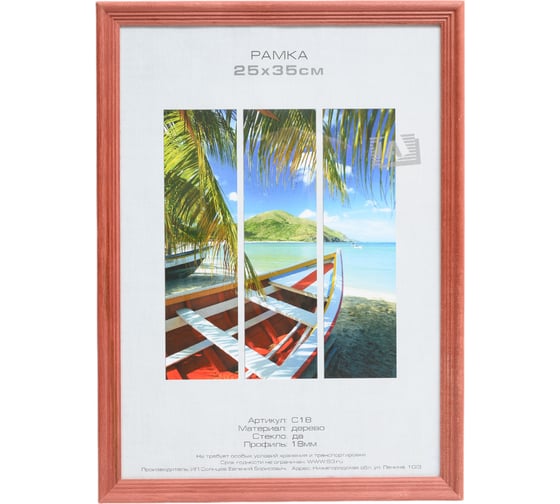 Фоторамка для фотографий Image Art сосна С18 25x35 красное дерево Б0036669 1