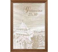 Фоторамка для фотографий Image Art сосна С18 21x30 бронза Б0036662