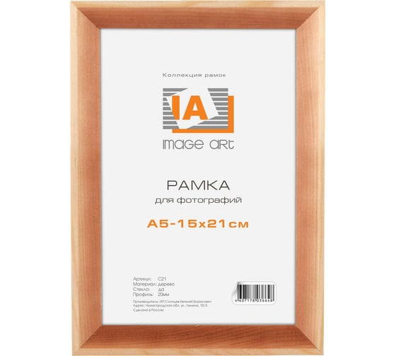 Фоторамка для фотографий Image Art сосна С21 15x21 Б0032232