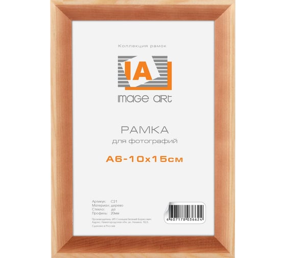 Фоторамка для фотографий Image Art сосна С21 10x15 Б0032231 1