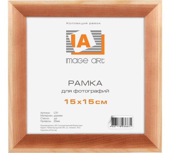 Фоторамка для фотографий Image Art сосна С21 15x15 Б0032234 1