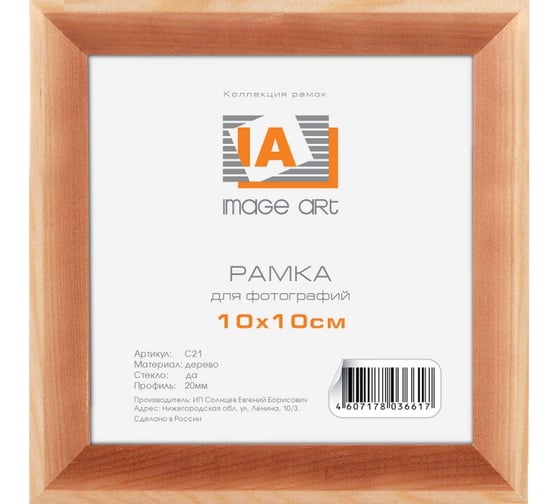Фоторамка для фотографий Image Art сосна С21 10x10 Б0032233