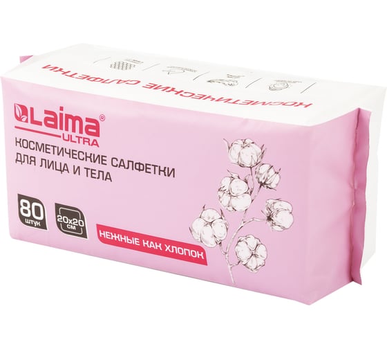 Салфетки косметические для лица и тела безворсовые LAIMA 80шт, 20х20 см, диспенсер, 117545
