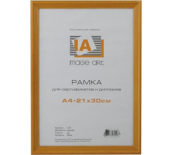 Фоторамка для фотографий Image Art С18 сосна, 10x15, янтарь Б0036622