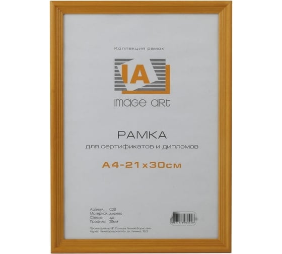 Фоторамка для фотографий Image Art С18 сосна, 13x18, янтарь Б0036630