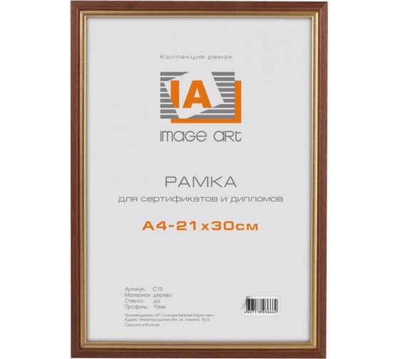 Фоторамка для фотографий Image Art c15 сосна, 21x30, махагон с золотой полоской Б0034928 1