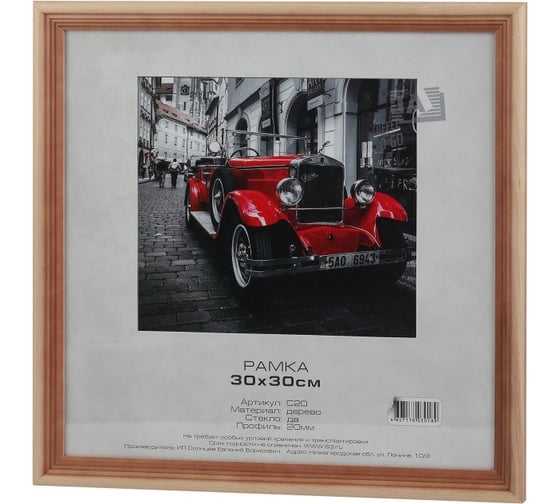 Фоторамка Image Art С20 30x30 из сосны, с затемнением, вставка-прозрачный пластик Б0053111
