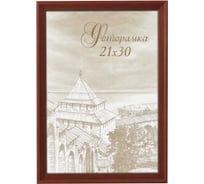 Фоторамка для фотографий Image Art С18 сосна, 21x30, красное дерево Б0036661