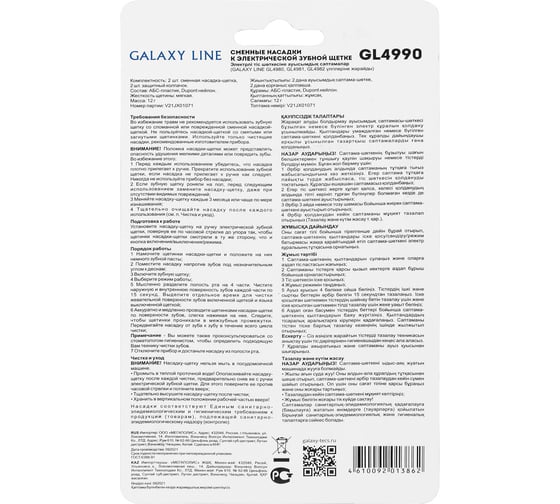Сменные насадки Galaxy средняя к зубной электрической щетке 7085549905