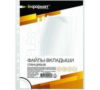 Файл INFORMAT А5 30 мкм прозр. гладкий GF0005T100