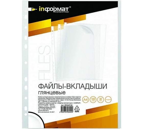 Файл INFORMAT А4 30 мкм прозр. гладкий GF0004T100
