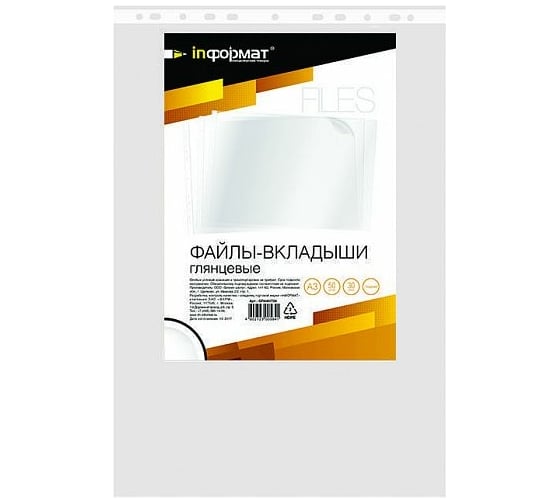 Файл INFORMAT А3 30 мкм гориз. прозр. Гладкий в упак GF0003T50 1