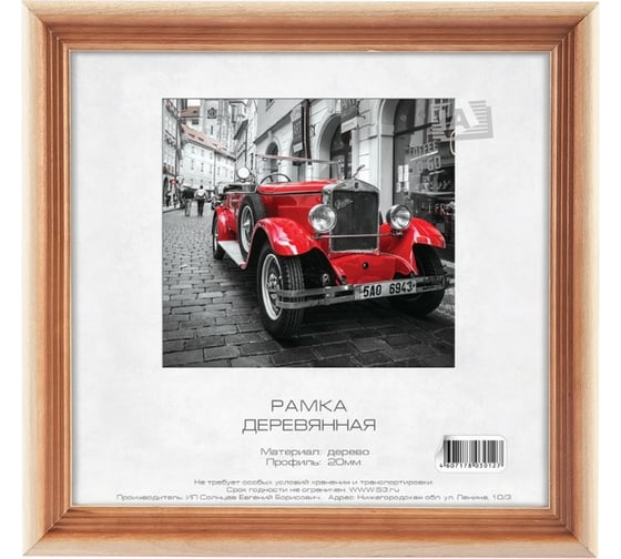 Фоторамка Image Art С20 20x20 деревянная из сосны, цвет натуральный с частичным затемнением, вставка Б0053102