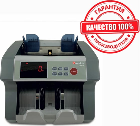 Счетчик банкнот Cassida 6600 UV горизонтальная загрузка 000060