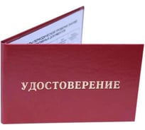 Удостоверение допуска к работе на электроустановках Attache обложка бумвинил, цвет красный, 5 шт в упаковке 1436775 21623290