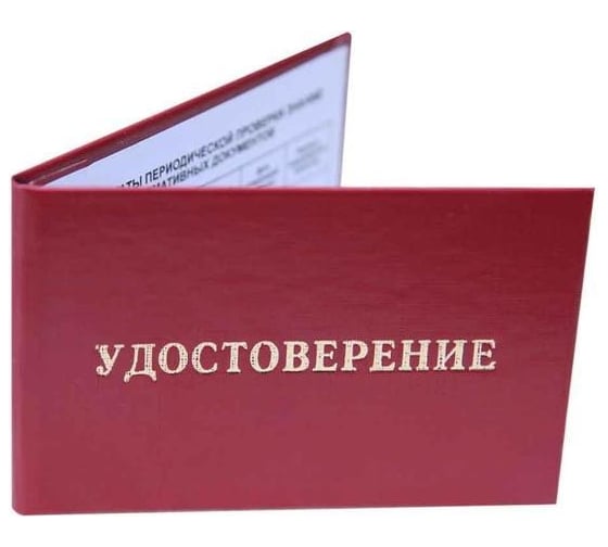 Удостоверение допуска к работе на электроустановках Attache обложка бумвинил, цвет красный, 5 шт в упаковке 1436775 1