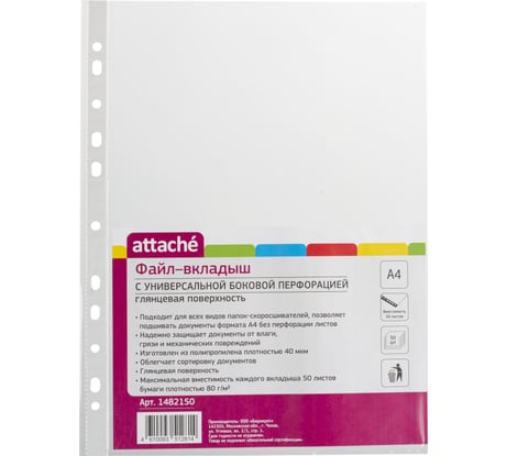 Файл-вкладыш Attache А4 40 мкм прозрачный гладкий 50 шт в упаковке 1482150