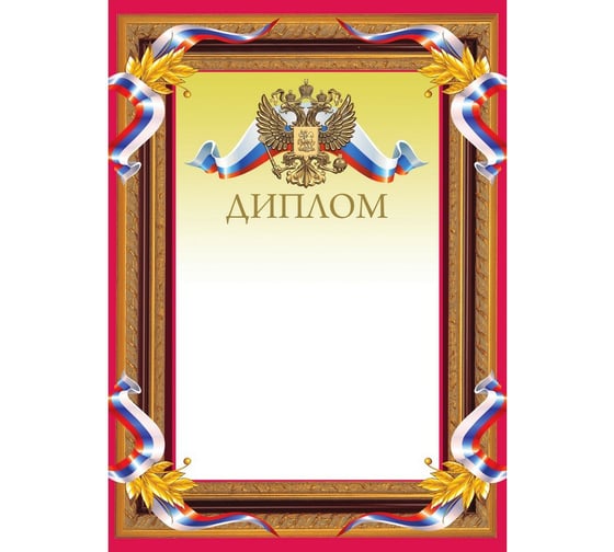 Диплом Attache А4 бордовая рамка, герб, триколор 230 г/кв. м, 10 шт в упаковке 1061848 1