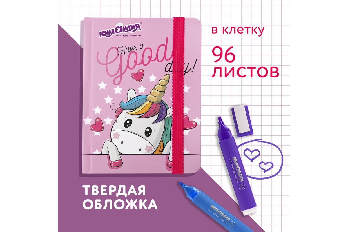 Блокнот ЮНЛАНДИЯ Unicorn МАЛЫЙ ФОРМАТ с резинкой, в клетку, 96 л, А6,  109x148, твердая обложка 113742 - выгодная цена, отзывы, характеристики,  фото - купить в Москве и РФ