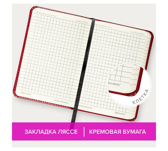 Блокнот BRAUBERG Office малый формат А6 100x150 мм, под кожу, 80 листов, клетка, красный 113326