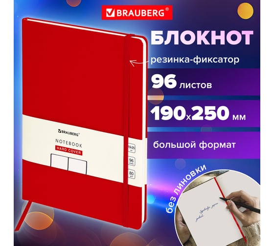 Блокнот-скетчбук BRAUBERG ULTRA большой 180x250 мм В5, 80 г/м2, 96 листов, без линовки, красный 113066